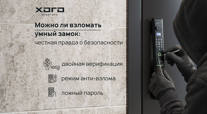 Можно ли взломать умный замок: честная правда о безопасности?!
