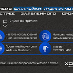 Почему батарейки разряжаются быстрее заявленного ср...