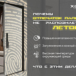 Почему отпечаток пальца не распознается ле...