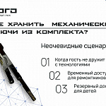 Где хранить механические ключи из комп...